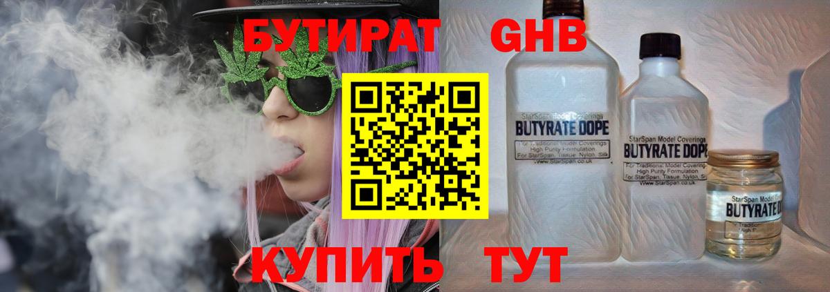 Бутират BDO  Вход с VPN  БУТИРАТ  Учалы 