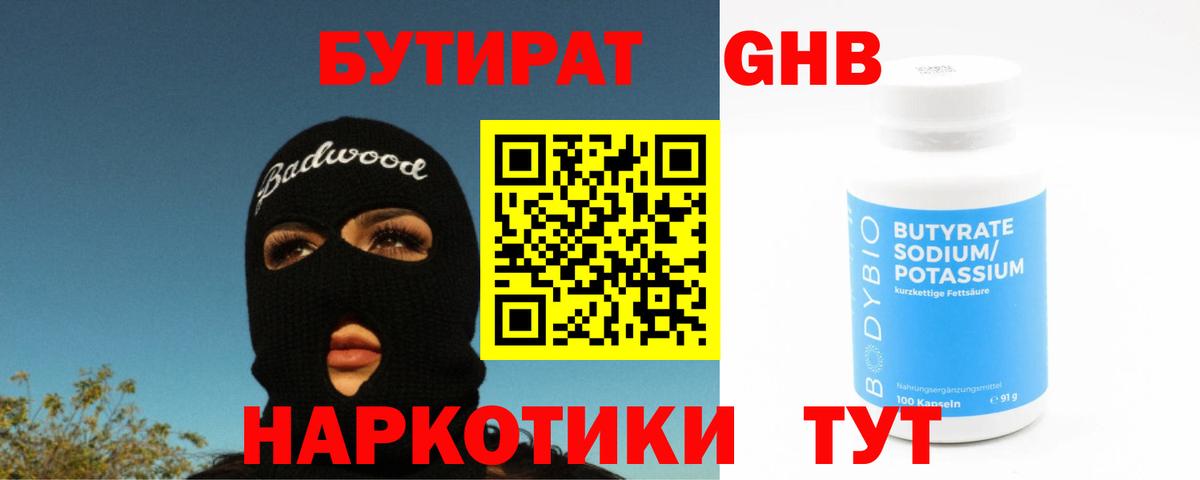 Бутират жидкий экстази Учалы