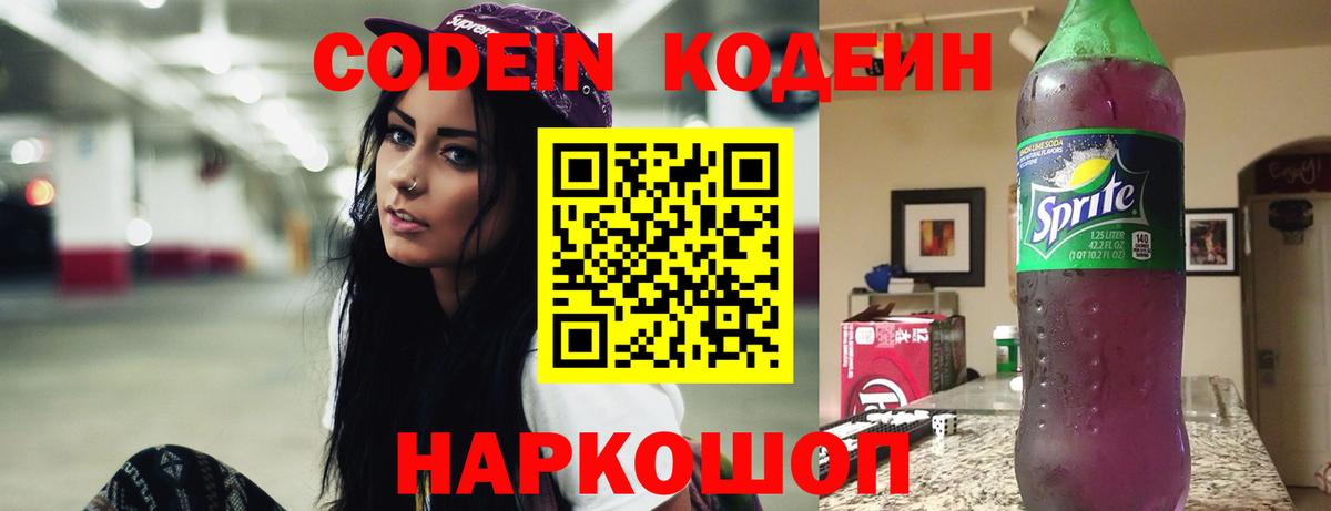 Кодеиновый сироп Lean напиток Lean (лин)  Вход с VPN  Кодеиновый сироп Lean напиток Lean (лин)  Учалы 