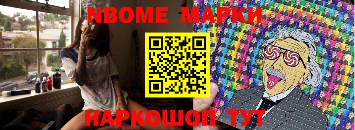 Марки NBOMe 1,8мг  Вход с VPN  Марки NBOMe  Учалы 